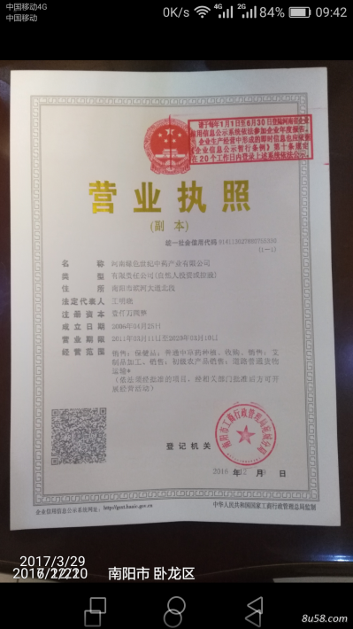 河南绿色世纪中药产业有限公司