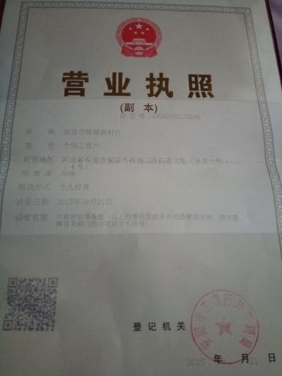 安国市德禄药材行