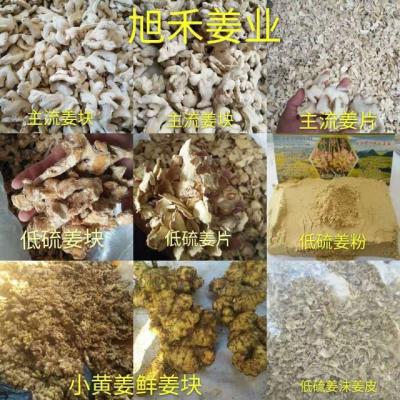 旭禾姜业购销专业合作社
