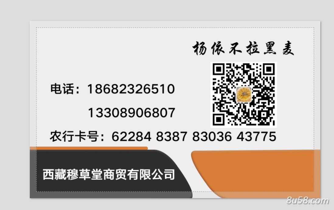 西藏穆草堂商贸有限公司