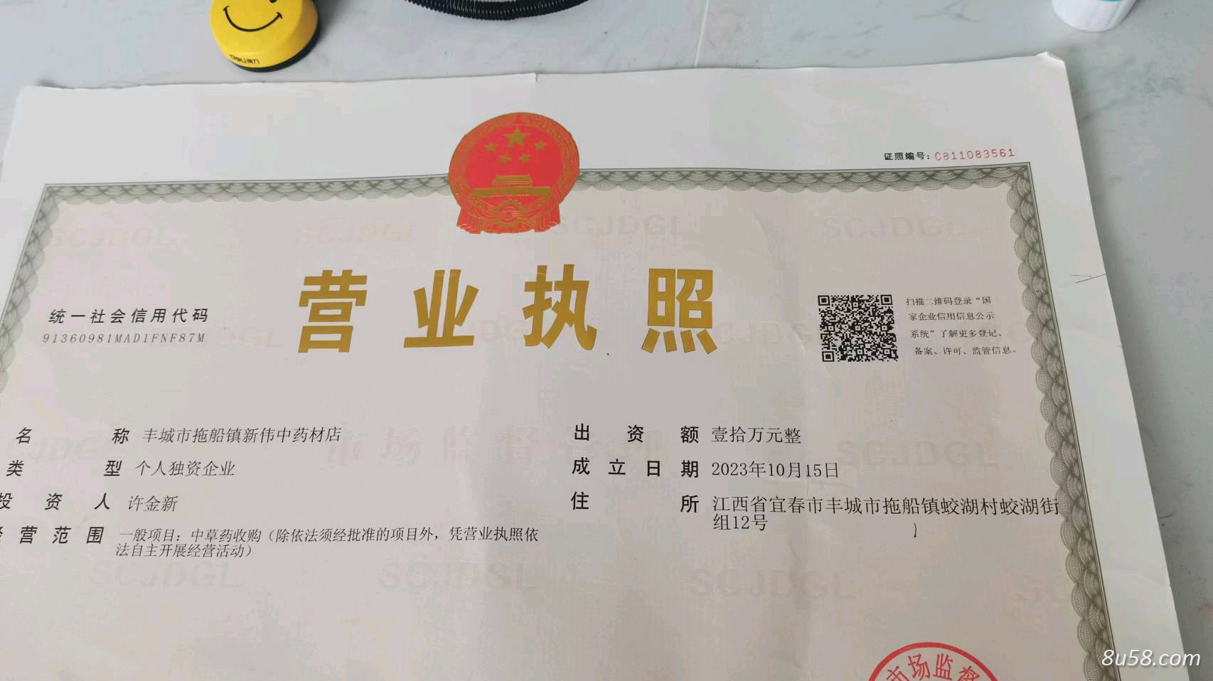 栀子鲜果加工户