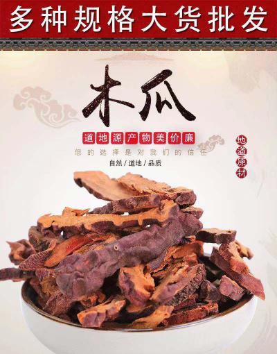皱皮木瓜资丘木瓜药用湖北榔坪木瓜