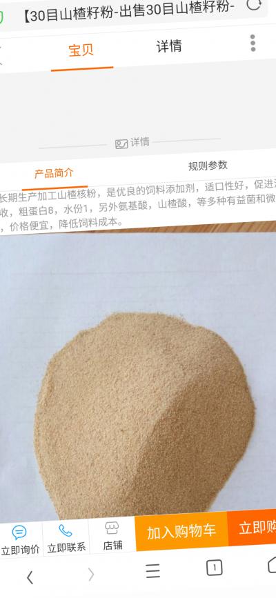 大量出售山楂籽粉
