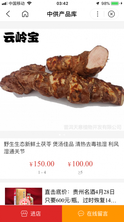 野生土红茯苓鲜货