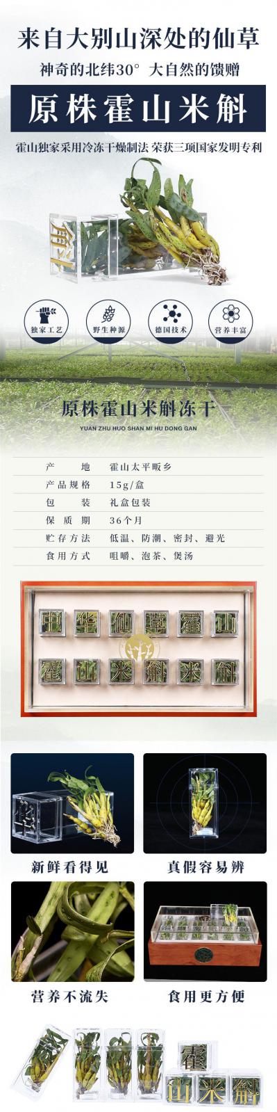 霍山石斛霍山米斛冻干