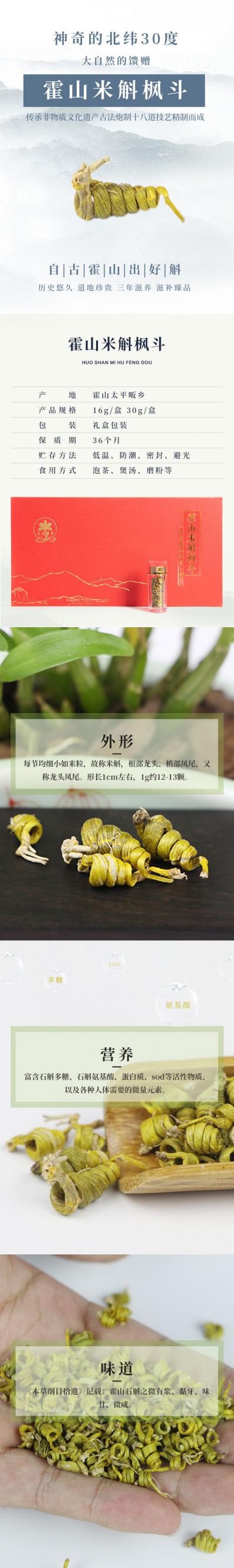霍山石斛 霍山米斛枫斗