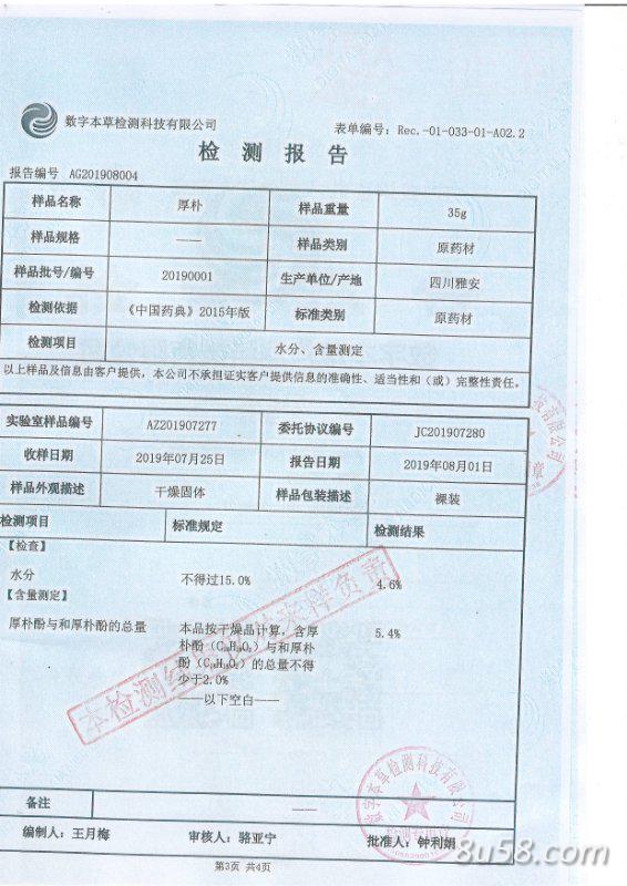 正规药材基地 能长期稳定供应厚朴