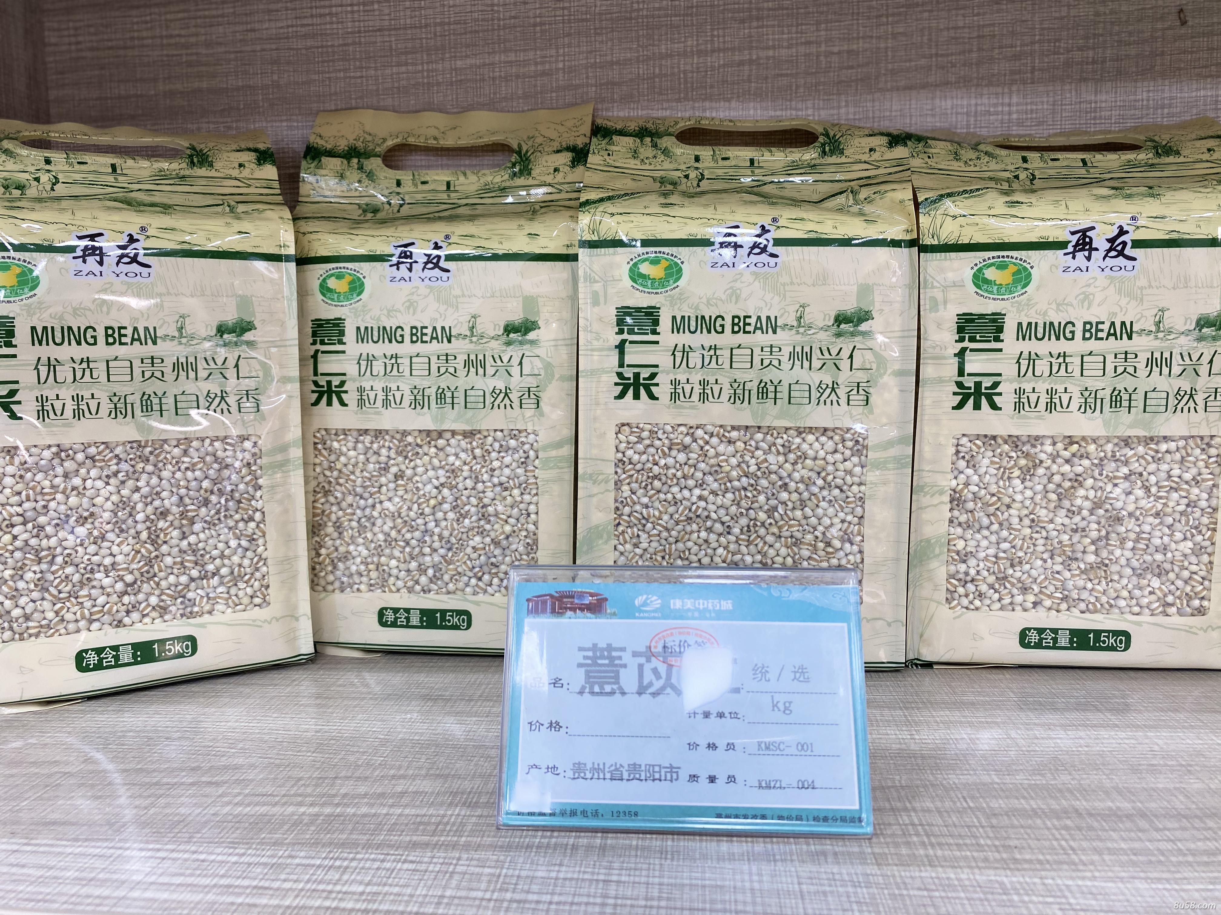 薏米仁