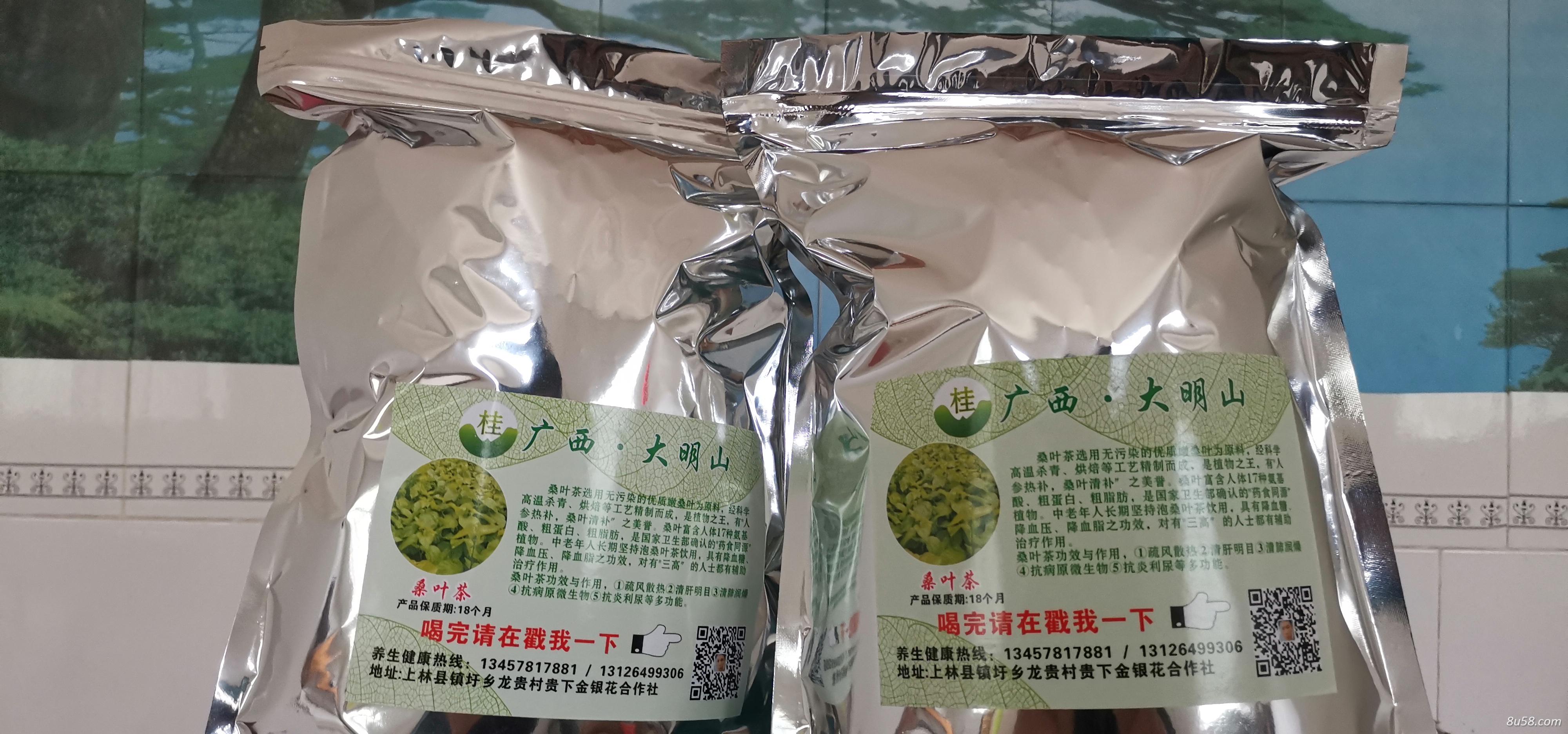 广西省南宁市上林县十万大山镇圩瑶族乡龙贵村贵下庄原生态桑叶茶 广西省南宁市上林县十万大山镇圩瑶族乡龙贵村贵下庄原生态桑叶茶