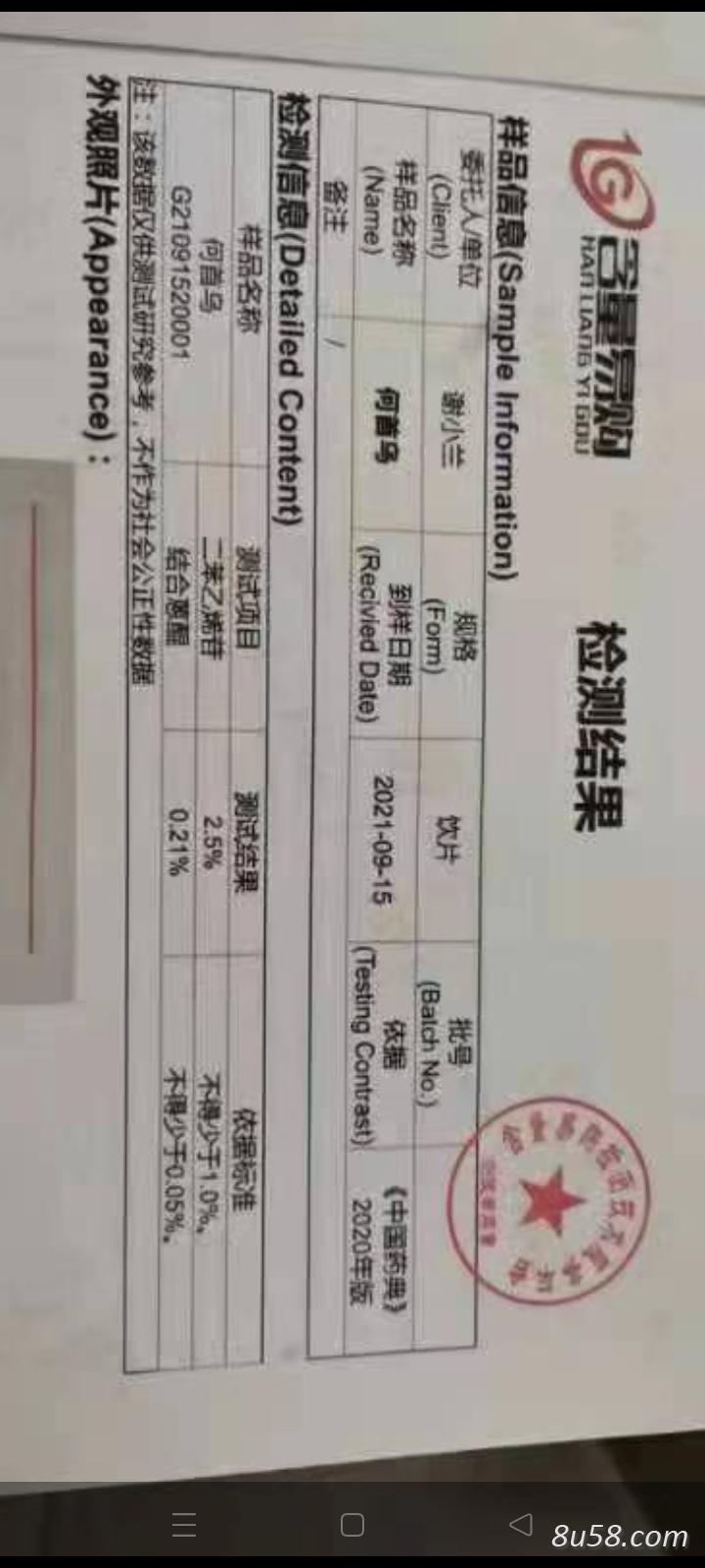 广东省高州市深镇镇药王谷种植园首乌片 广东省高州市深镇镇药王谷种植园首乌片