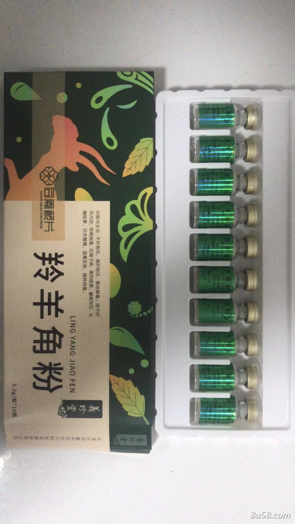 羊角粉