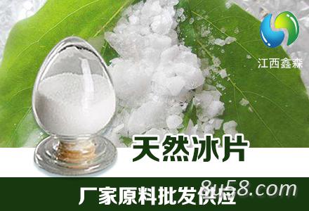 冰片 天然冰片