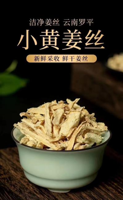 小黄姜丝
