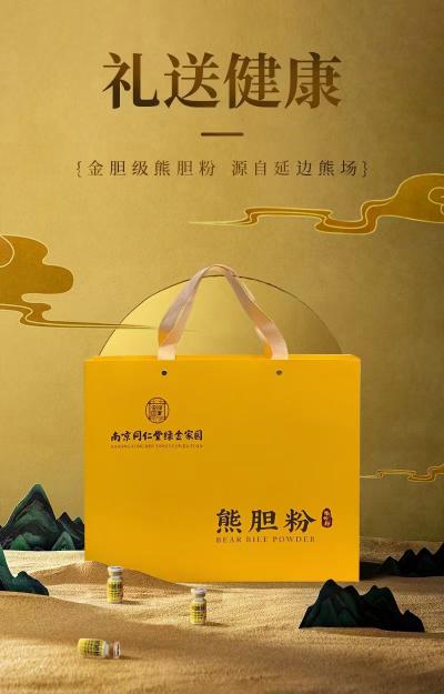 熊胆粉