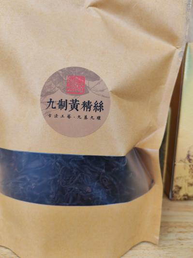 九蒸九晒黄精丝