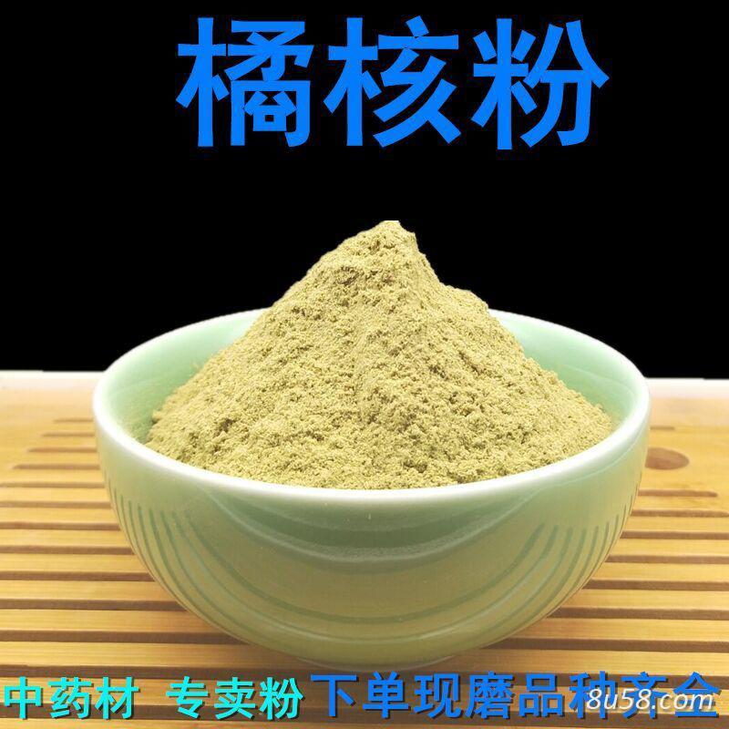 橘核粉