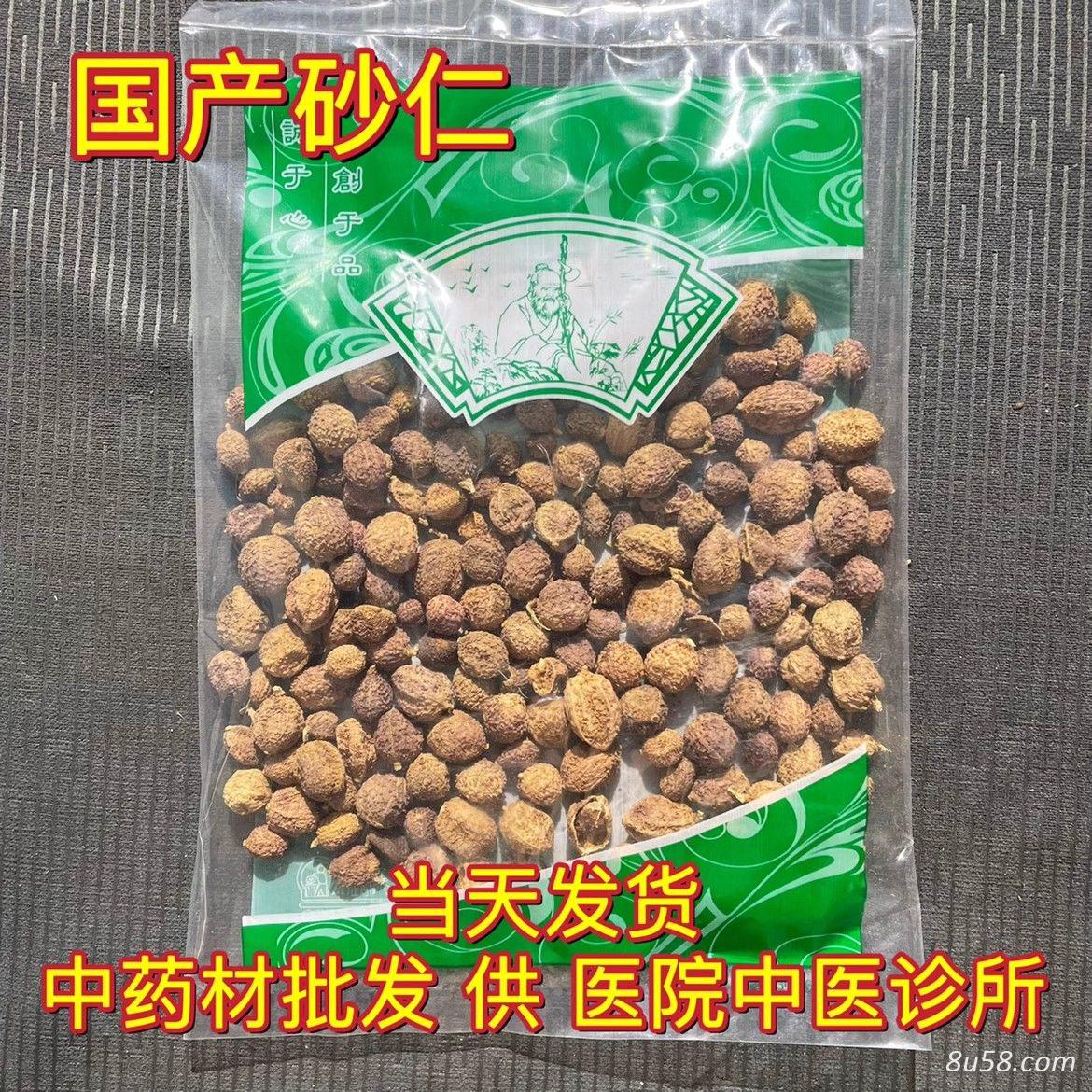 国产砂仁