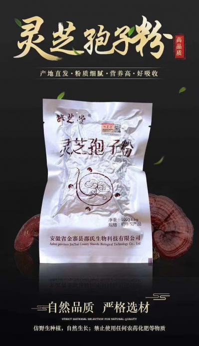 灵芝孢子粉